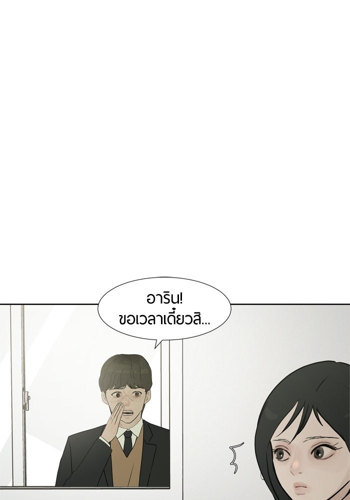 รักคนละชั้น - หน้า 17