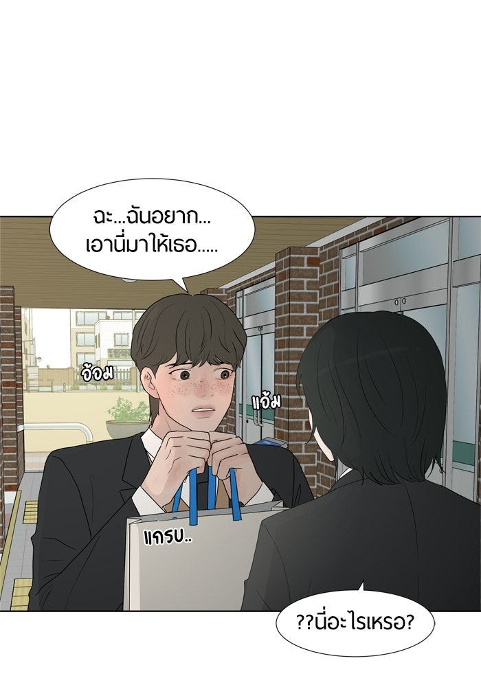 รักคนละชั้น - หน้า 20