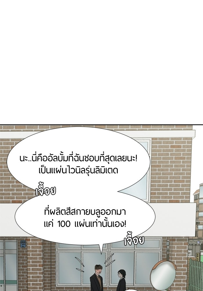 รักคนละชั้น - หน้า 21