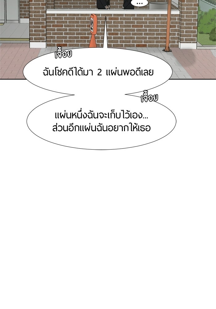 รักคนละชั้น - หน้า 22