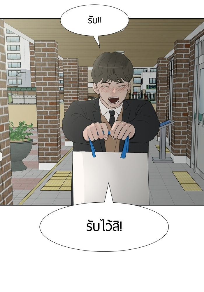 รักคนละชั้น - หน้า 23