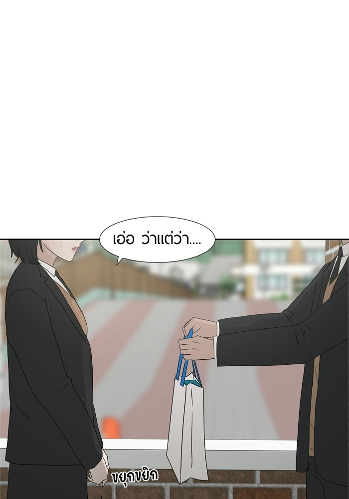 รักคนละชั้น - หน้า 24