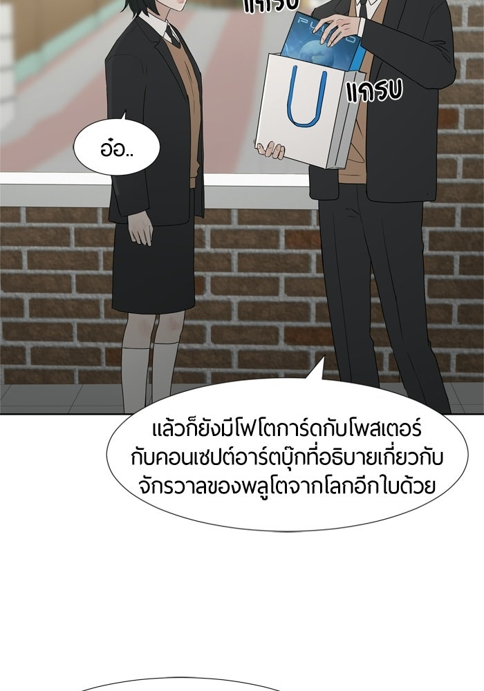 รักคนละชั้น - หน้า 26