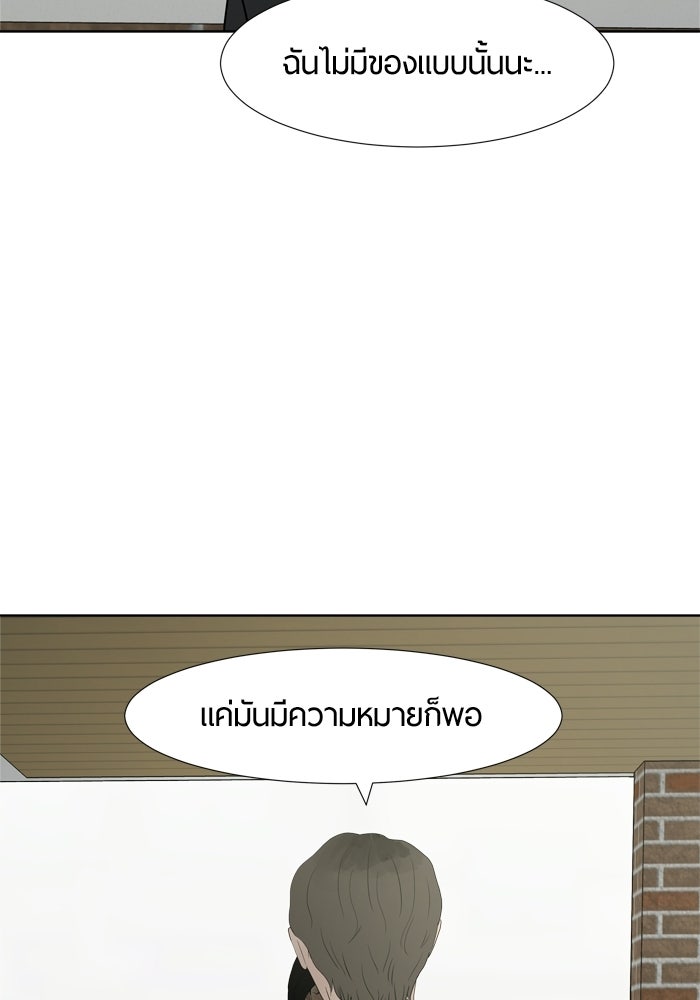 รักคนละชั้น - หน้า 28