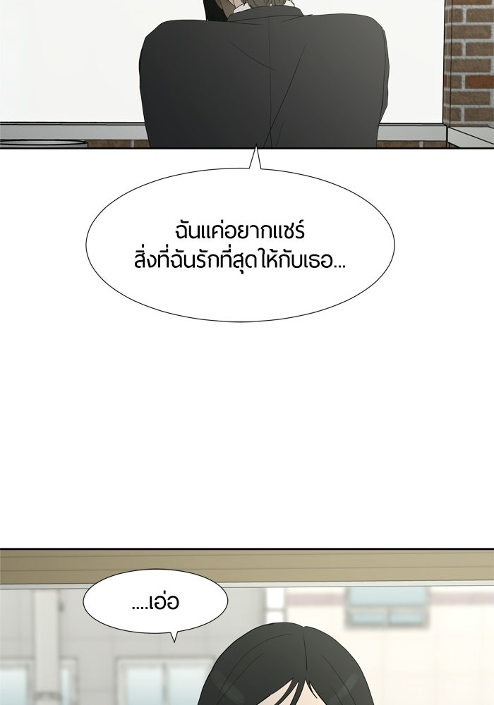 รักคนละชั้น - หน้า 29