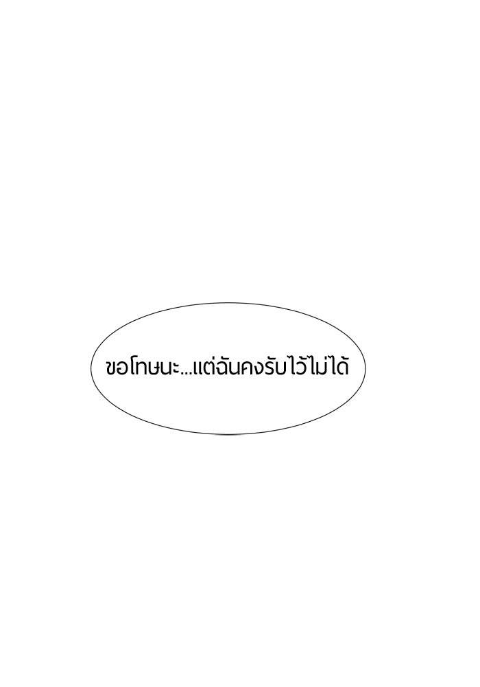 รักคนละชั้น - หน้า 32