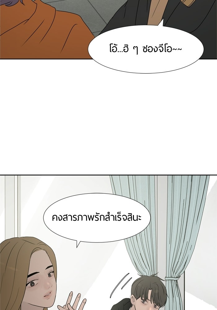 รักคนละชั้น - หน้า 38