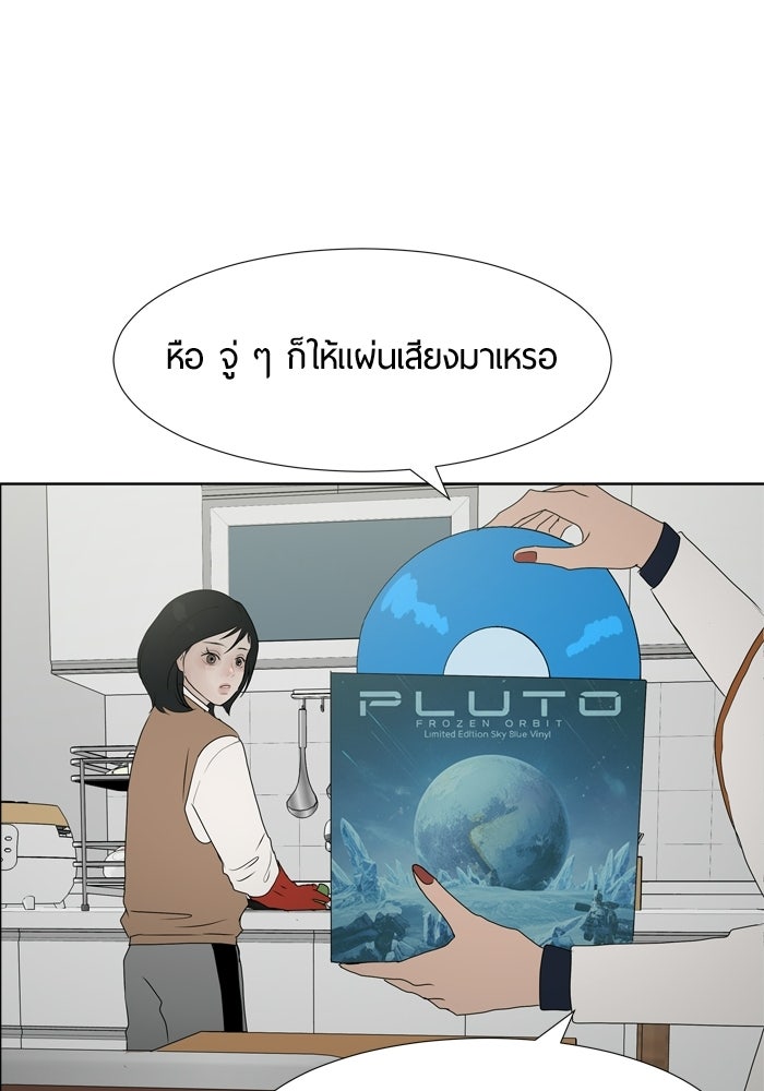 รักคนละชั้น - หน้า 46