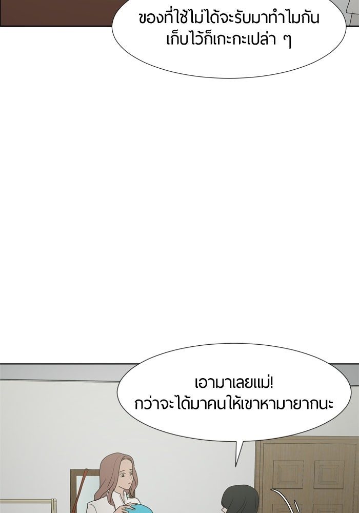 รักคนละชั้น - หน้า 47