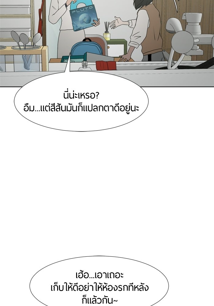 รักคนละชั้น - หน้า 48