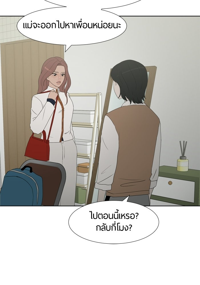 รักคนละชั้น - หน้า 49