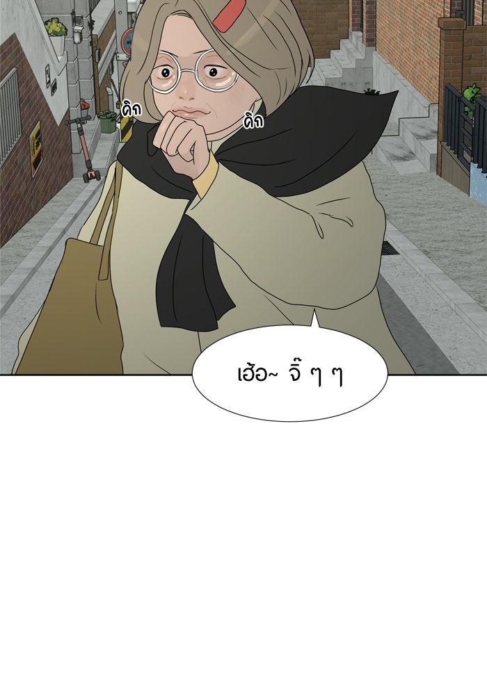 รักคนละชั้น - หน้า 5