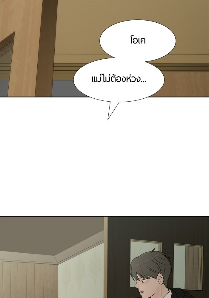 รักคนละชั้น - หน้า 56