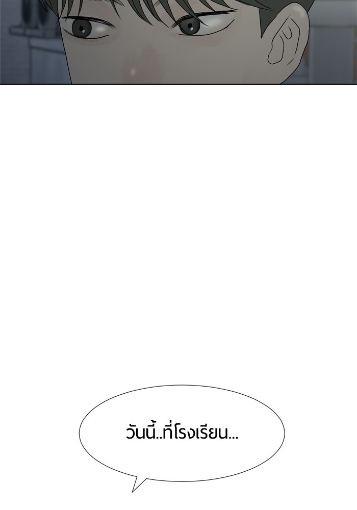 รักคนละชั้น - หน้า 75