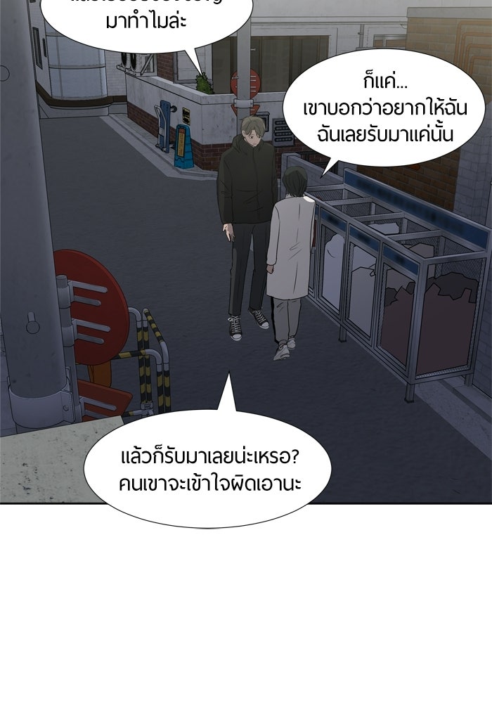 รักคนละชั้น - หน้า 79