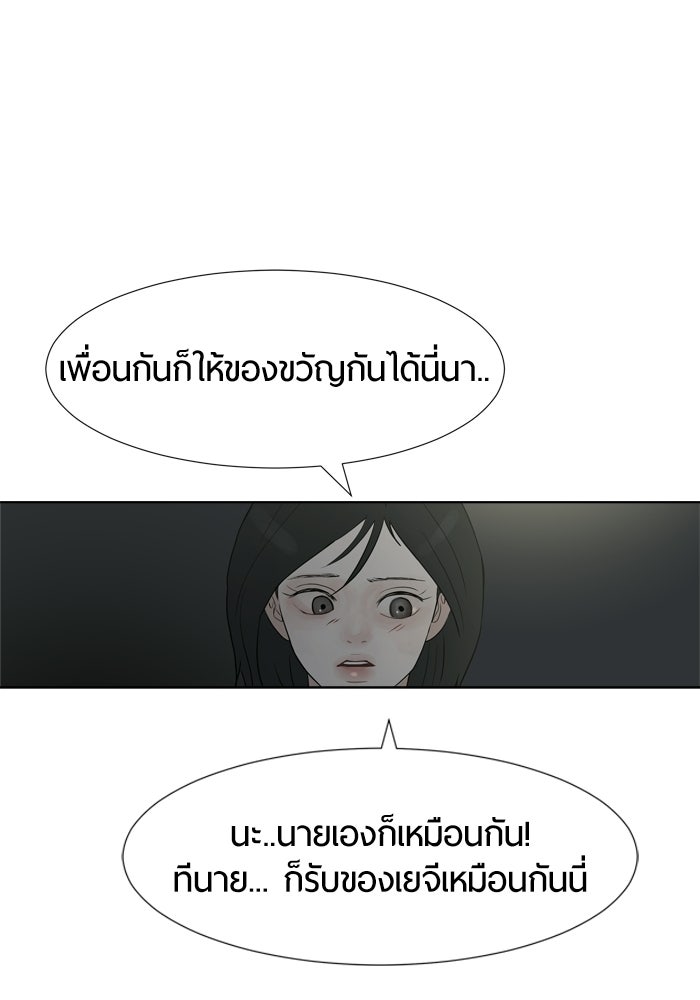 รักคนละชั้น - หน้า 80