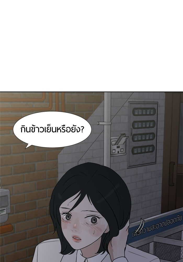 รักคนละชั้น - หน้า 85