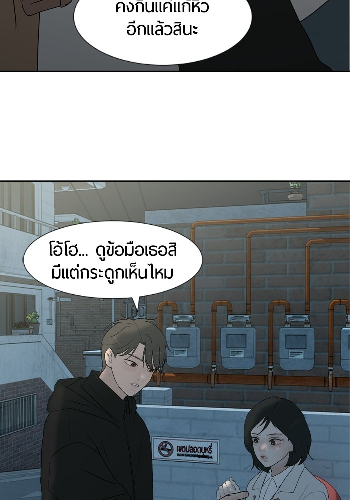 รักคนละชั้น - หน้า 88