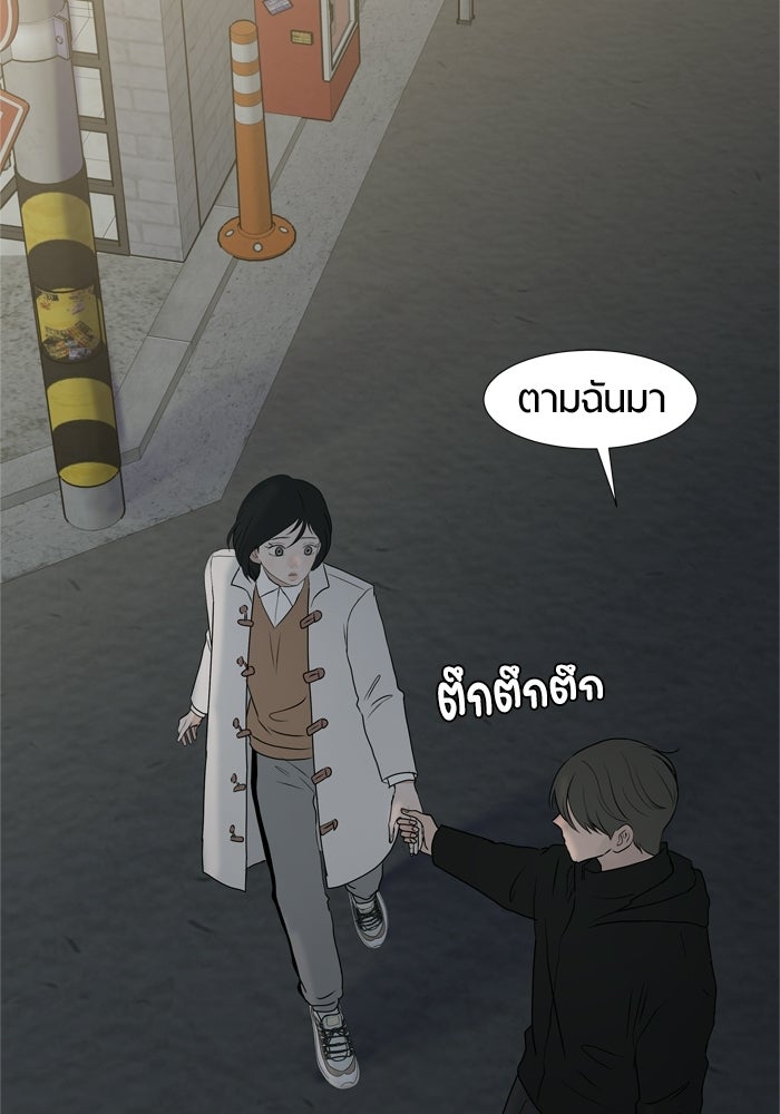 รักคนละชั้น - หน้า 90