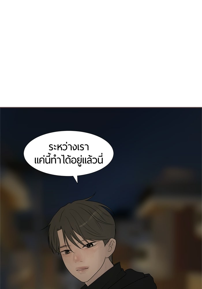 รักคนละชั้น - หน้า 92