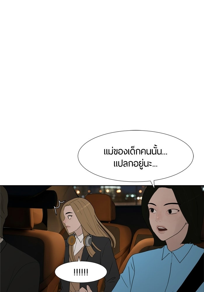 รักคนละชั้น - หน้า 102