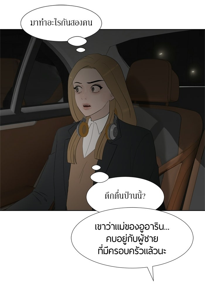 รักคนละชั้น - หน้า 105