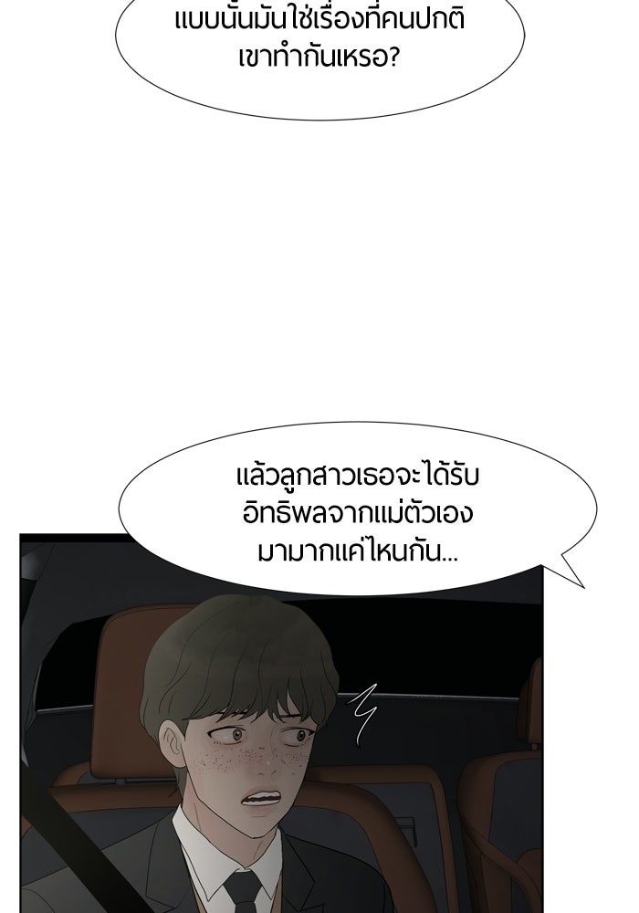 รักคนละชั้น - หน้า 107