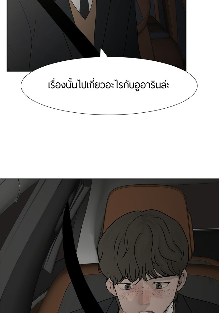 รักคนละชั้น - หน้า 108