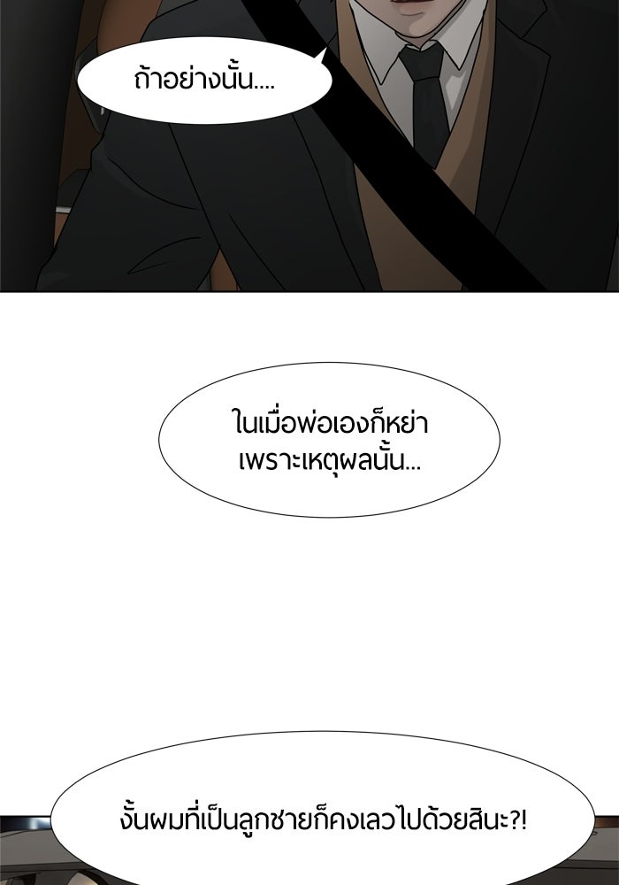 รักคนละชั้น - หน้า 109