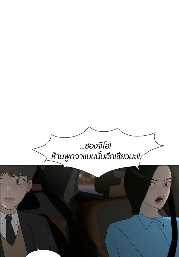 รักคนละชั้น - หน้า 112