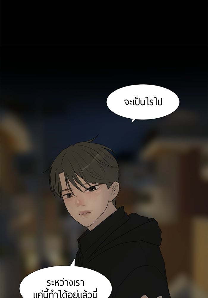 รักคนละชั้น - หน้า 15