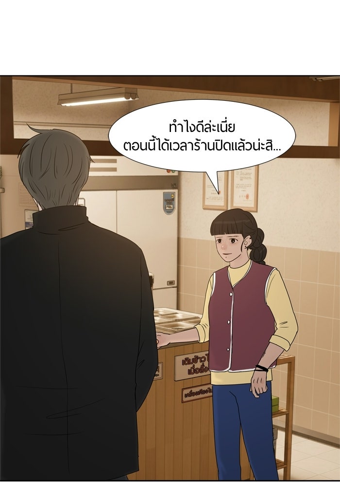 รักคนละชั้น - หน้า 19