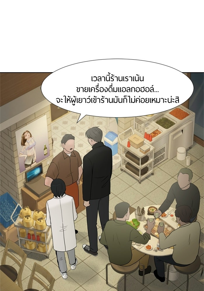 รักคนละชั้น - หน้า 22