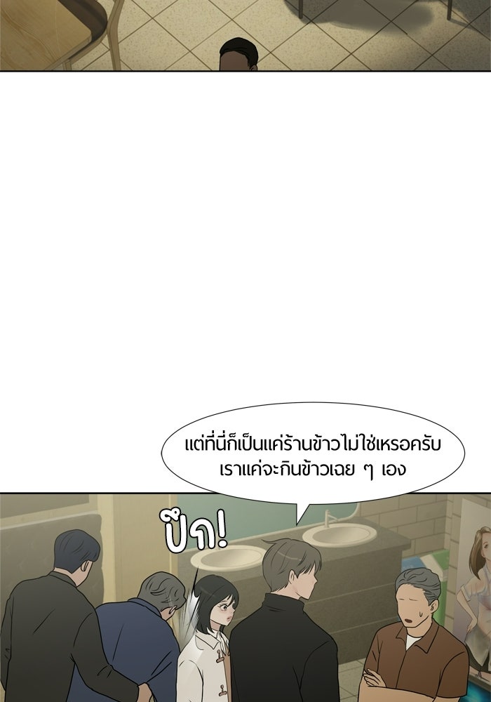 รักคนละชั้น - หน้า 23