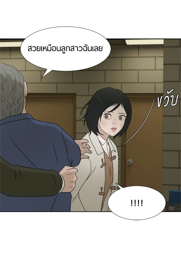 รักคนละชั้น - หน้า 26