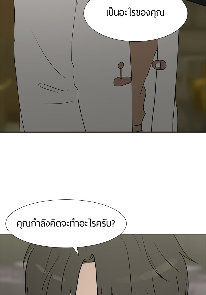 รักคนละชั้น - หน้า 36
