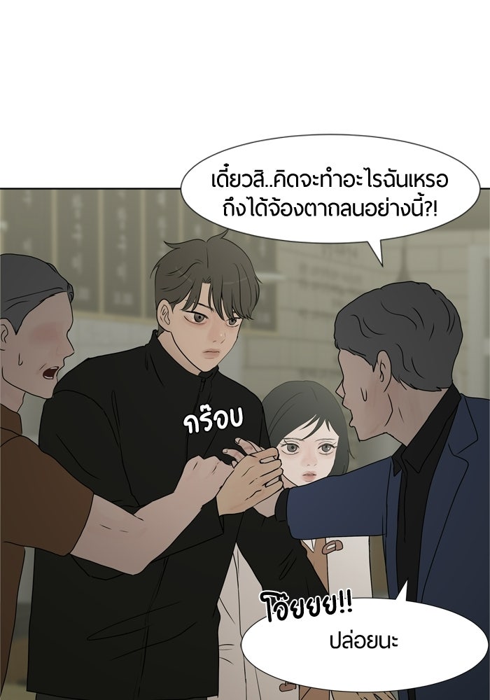 รักคนละชั้น - หน้า 38