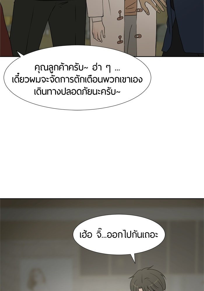 รักคนละชั้น - หน้า 39