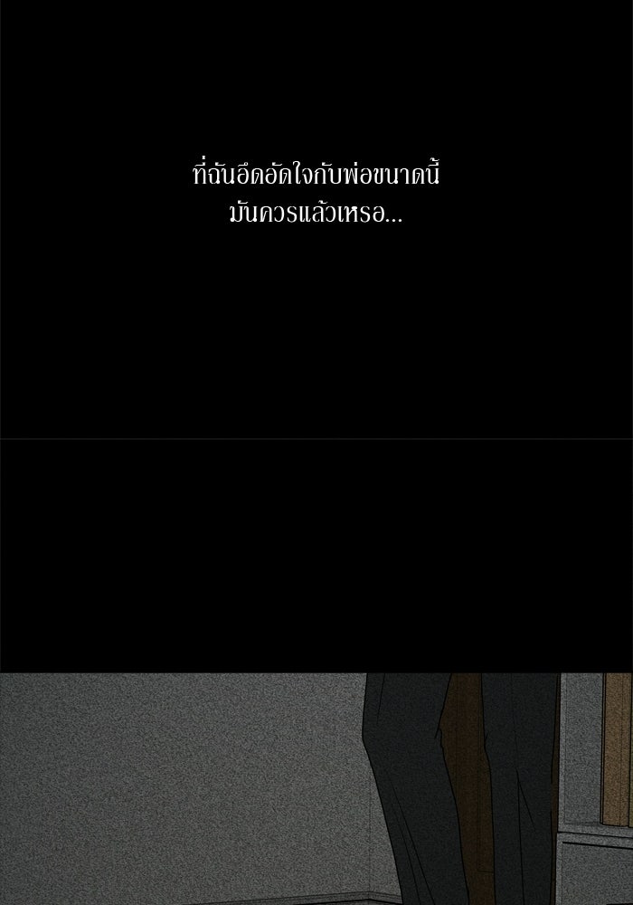 รักคนละชั้น - หน้า 4