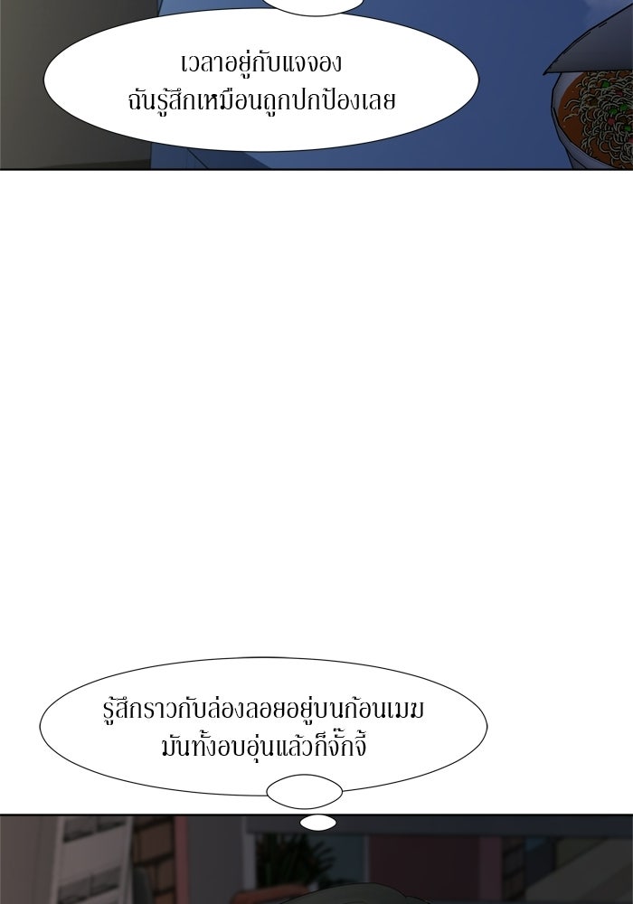 รักคนละชั้น - หน้า 48