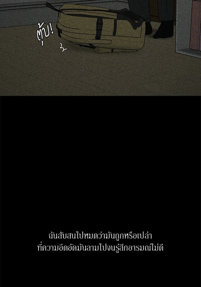 รักคนละชั้น - หน้า 5