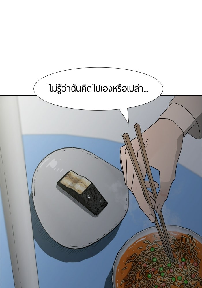 รักคนละชั้น - หน้า 53