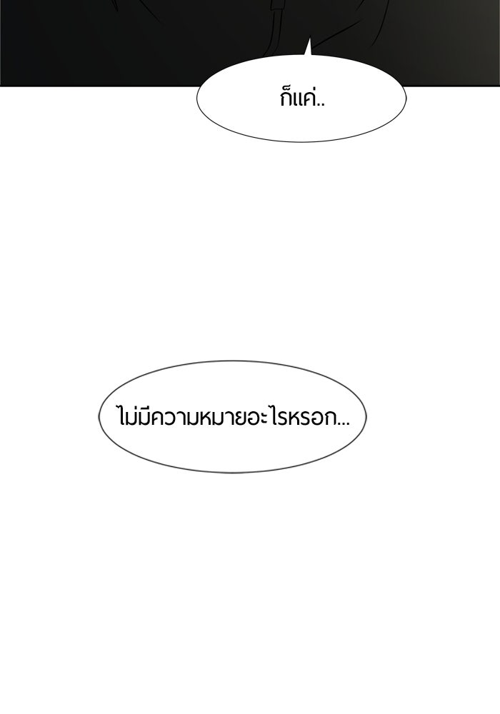 รักคนละชั้น - หน้า 59