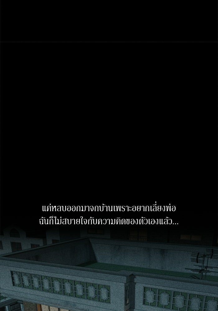 รักคนละชั้น - หน้า 6