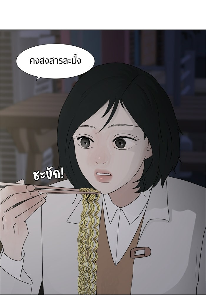 รักคนละชั้น - หน้า 60