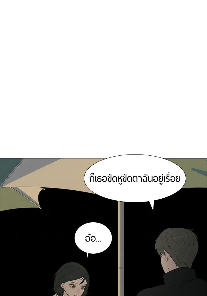 รักคนละชั้น - หน้า 61