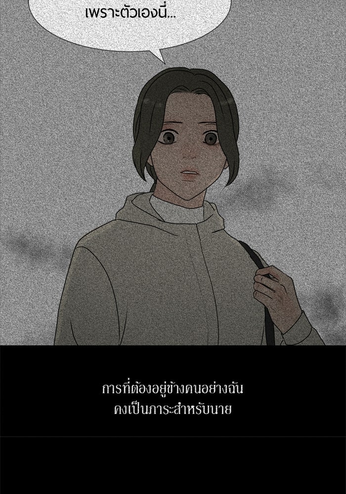 รักคนละชั้น - หน้า 66