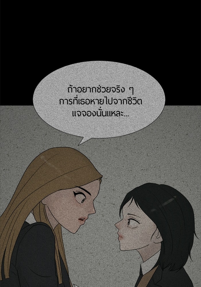 รักคนละชั้น - หน้า 67