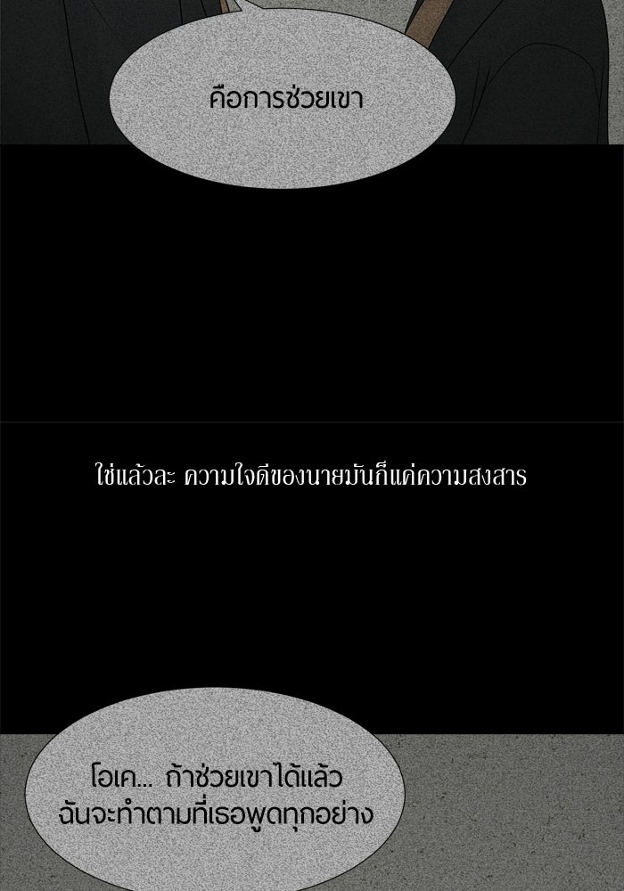รักคนละชั้น - หน้า 68