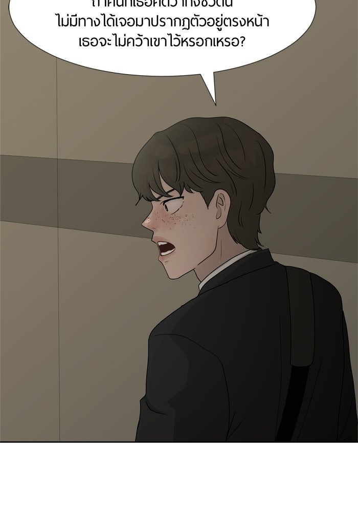รักคนละชั้น - หน้า 79